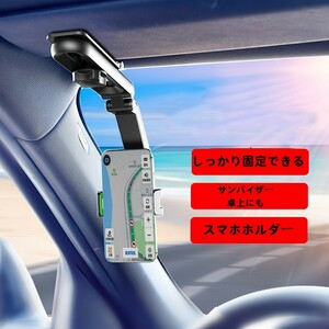 スマホホルダー サンバイザー 車載ホルダー バックミラ テーブル クリップ式 縦横 卓上 バックミラー ステアリングホイール