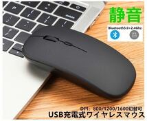 usb充電式　ワイヤレスマウス Bluetoothマウス 無線マウス 静音 ワイヤレス Wireless ブルートゥース　白　黒 シルバー 2.4g_画像1