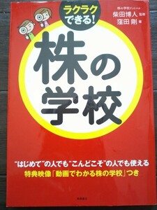 株の学校★柴田博人監修、窪田剛著★ 高橋書店