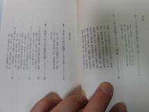 ●P283●日本人の思想体験●角川選書●勝部真長●日本文化美しさ日本思想人間観死の思想明治実務型知識人●即決_画像3