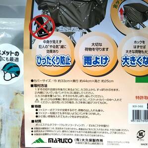 自転車用品 カゴカバー ２段式ファスナーバスケットカバー  前＆後カゴ用お得な２枚セット 撥水加工済 【ブラウン（茶色）】 MARUTO の画像10