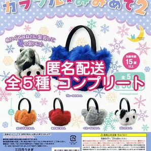 ②カラフル☆みみあて2 全5種フルコンプリート ガチャガチャ