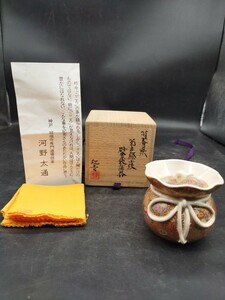 r6020125薩摩焼　名工　畦元紀秀　菊色絵小紋　砂金袋薄器　白薩摩　茶道具