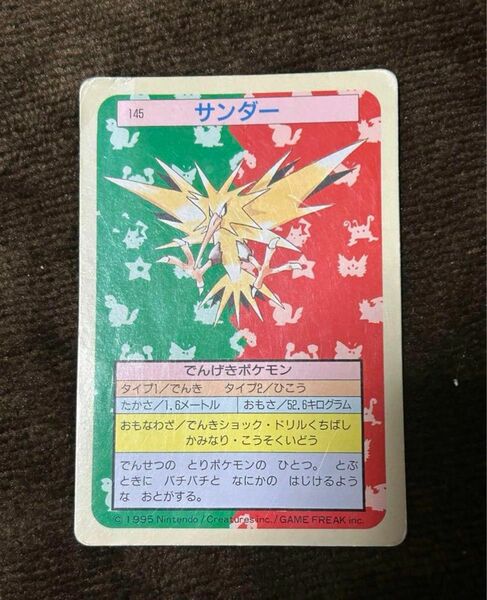 ポケモンカード トップサン サンダー