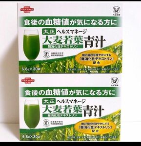 大正製薬　大麦若葉青汁　 難消化性デキストリン　30袋 × 2箱　未開封品