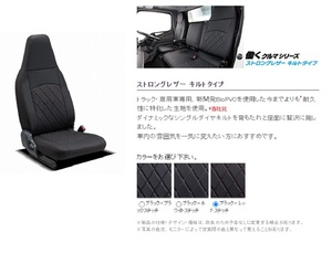 特価　働くクルマ　クラッツィオ シートカバー ストロングキルト　ブラック　レッド　　ET4010-02　　トヨエース　　ダイナ