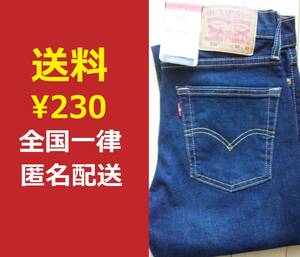 【送料230円】新品 リーバイス 510 スキニー W28 ストレッチ SKINNY 紙パッチ スモールe 055100519 05510-0519