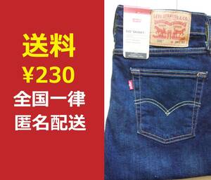 【送料230円】新品 リーバイス 510 スキニー W29 ストレッチ SKINNY 紙パッチ スモールe 055100519 05510-0519