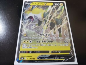 ポケモンカード パルスワンＶ　ポケカ