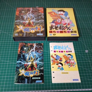 メガドライブ MD　大魔界村　おそ松くん　ケースと説明書のみ