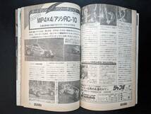 【当時物】ラジコンマガジン 1986年2月号/ワンダードッグ スピリットFF ヒロボー トムキャット テンペスト 阿修羅世代_画像7