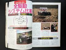 【当時物】ラジコンマガジン 1986年2月号/ワンダードッグ スピリットFF ヒロボー トムキャット テンペスト 阿修羅世代_画像5