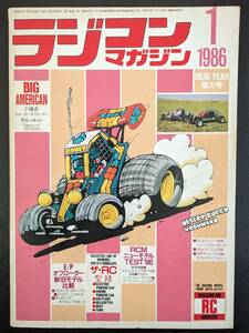 【当時物】ラジコンマガジン 1986年1月号/ギャロップMK2 ワンダードッグ ブルドッグ AYKバイパー世代