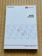 ★☆2016年4月 ダイハツ ウエイク WAKE LA700S LA710S　取扱説明書 取扱書 取説　送料無料☆★_画像2