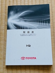 ★☆2015年1月 トヨタ KGJ10 NGJ10 IQ 取扱書　取扱説明書 取説　送料無料☆★