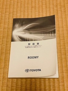 ★☆2020年12月 トヨタ ルーミー ROOMY M900A M910A 　取扱書 取扱説明書 取説 送料無料☆★