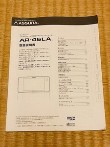 ★☆セルスター AR-46LA　取扱書　取扱説明書 取説 送料無料☆★