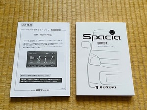 ★☆2017年8月 スズキ MK32S MK42S スペーシア　取扱説明書 取扱書 取説　送料無料☆★