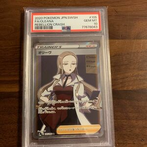 オリーヴ SR【PSA10】 ポケモンカード