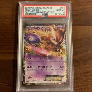 ミュウツーEX 【PSA10】