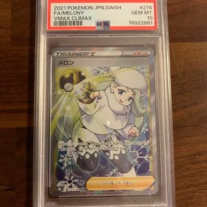 メロンSR 【PSA10】 ポケモンカード