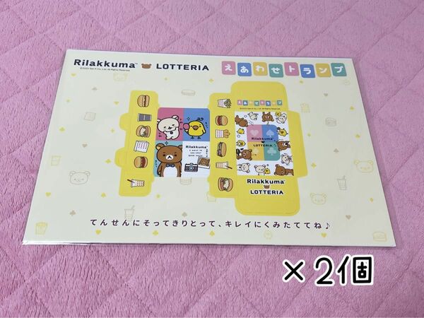 Rilakkuma LOTTERIA キッズセット　2点セット　リラックマ