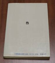 ★78★日本に民主主義はない　似非文化人の横行する社会は滅びる　M・トケイヤー　昭和５１年　古本★_画像4