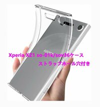 ストラップ取付用穴付き★送料無料★Xperia XZ1 so-01k/sov36ソフトケース★全透明☆ドット加工★_画像1