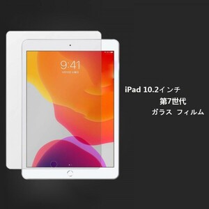 ★ipad 10.2インチ ipad 9世代 2021/ipad 8世代 2020/ipad 7世代 2019 液晶保護フィルム 硬度9H 高透過率 飛散防止 気泡ゼロ 撥水撥油 ★