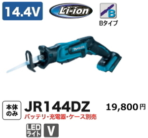 マキタ 充電式 レシプロソー JR144DZ 14.4V 本体のみ 新品