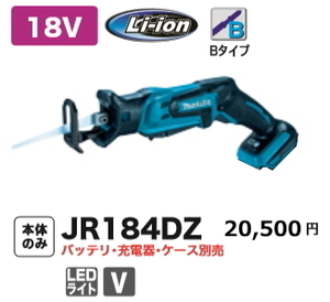 マキタ 充電式 レシプロソー JR184DZ 本体のみ 18V 新品