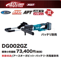 マキタ 充電式 アースオーガ DG002GZ 本体のみ 40V 穴掘り 新品_画像1