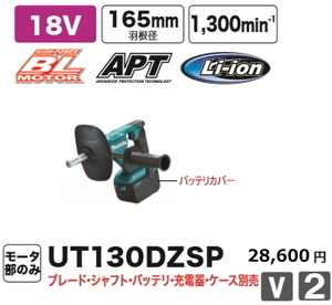 マキタ 18V 充電式 カクハン機 UT130DZSP 本体のみ 新品