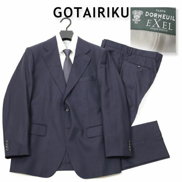 889 新品 ◇ gotairiku 五大陸 ドーメル EXEL 無地 最高級 ウール スーツ ビジネス メンズ オンワード 背抜き スーツ AB6
