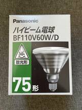 パナソニック 【屋内・屋外兼用】 ハイビーム電球 75W形 散光形 E26口金 BF110V60W/D_画像1