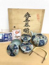 【A】番茶器揃 染錦竹梅 急須×1/湯呑×5客 有田焼 特選品 未使用品 長期保管 紀窯 食器 和食器 撮影の為数点開封 木箱入り【39】_画像1