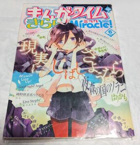 まんがタイムきららミラク 2012年6月号