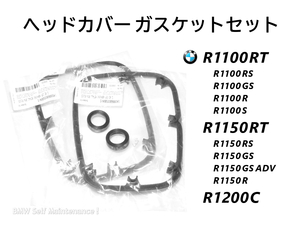  head cover gasket R1100RT R1100RS R1100GS R1100R R1100S R1150RT R1150RS R1150GS R1150R R1200C 11121341708