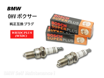 スパークプラグ R100RS R100RT R100CS R100S R90S R60/7 R60/6 R60/5 R50/5 R65 R45 / 2本セット BOSCH WR5DC / W5DC 代替 12121338146_画像1