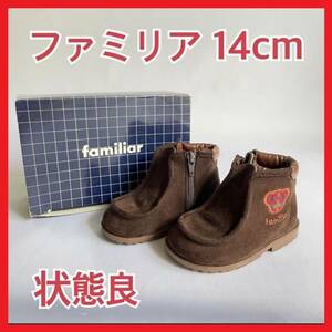 【かなり美品】Familiar ファミリア　サイドジッパーブーツ　ブラウン・茶 14cm