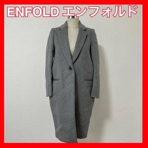 【ENFOLD エンフォルド】チェスターコート グレー サイズ36