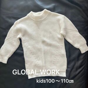子供服ニット セーターGLOBAL WORK【S size】100〜110㎝対応