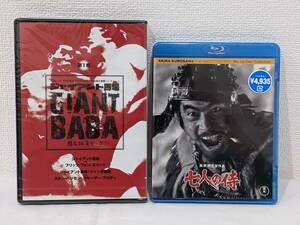 【9753、9754】未開封 DVD・Blu-ray2本セット 七人の侍 黒澤明 ジャイアント馬場 甦る16文キック 第1巻 映画 プロレス SJムック付録