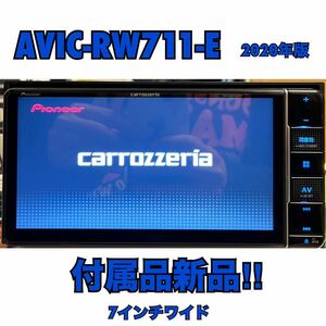 AVIC-RW711-E【付属品新品】Carrozzeria 7インチワイドメモリーナビ楽ナビPioneerパイオニアカロッツェリア　地図データ2020年