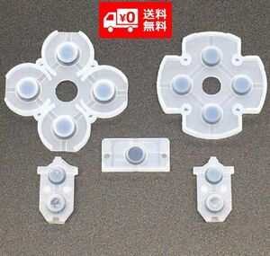 PlayStation4 PS4 コントローラー 交換用 ラバー パッド ボタン ゴム ラバーセット 導電性接着剤 V2 JDS-030/040 G129
