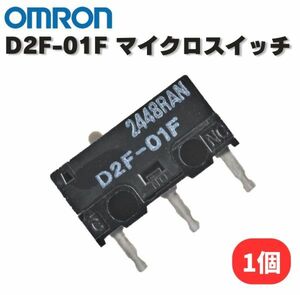 オムロン OMRON D2F-01F 純正 マイクロスイッチ ピン押ボタン形 プリント基板用端子 微小負荷 定格0.1A 1個 E486