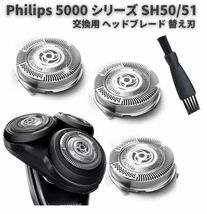 Philips フィリップス 5000 シリーズ メンズ シェーバー 交換 ヘッド ブレード 互換品 替刃 替え刃 SH50/51 に対応 電気シェーバー Z179_画像1