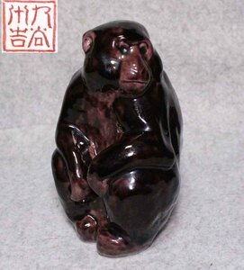 [j53]九谷焼　サル　置物　徳田八十吉　17cm　猿　申　干支　 勇馬　木箱　monkey