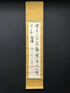 【模写】【一灯】【最終値下げ】vg6747〈永村清〉書 海軍造船中将