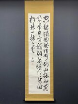 【模写】【一灯】【最終値下げ】vg6905〈大野百錬〉書 弟子に日比野五鳳 書家 岐阜の人_画像1